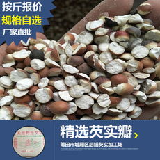 糧食 其他糧食 農副產品加工 植物原藥材 其他堅果 干果 莆田市城廂區(qū)后膳芡實加工場