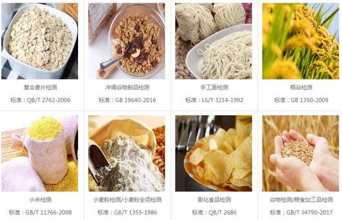 佛山市糧食加工品檢測
