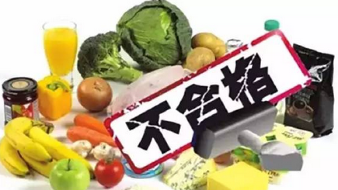 國家市場監(jiān)管總局通報(bào)17批次不合格食品 涉淘寶等電商平臺